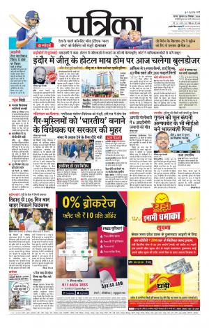 Tikamgarh Patrika.