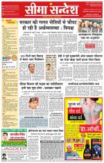 Ganganagar Seema Sandesh 