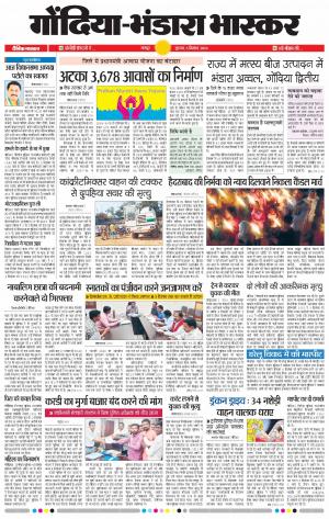 गोंदिया