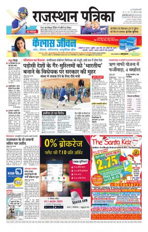 Alwar Dak Rajasthan Patrika