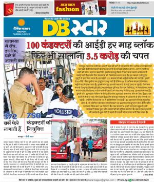 नागपुर डीबी स्टार