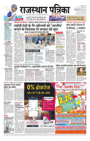 Rajasthan Patrika Beawar