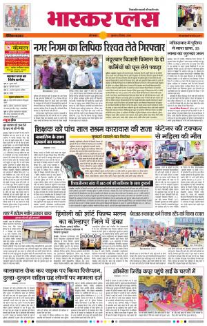 औरंगाबाद भास्कर प्लस