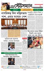 Dainik-Statesman