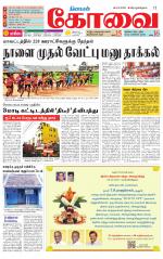 Coimbatore Supplement