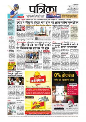 Balaghat Seoni Patrika