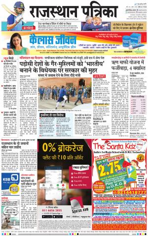 Bharatpur Dak Rajasthan Patrika
