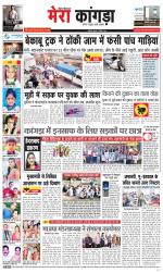 Divya Himachal Dharamsala+ Mera Kangra +Aastha