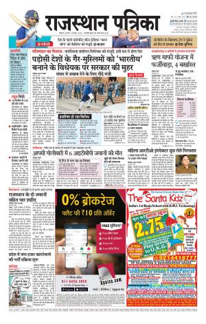 Bikaner Rajasthan Patrika Daak