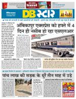 जबलपुर डीबी स्टार 