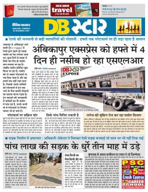 जबलपुर डीबी स्टार