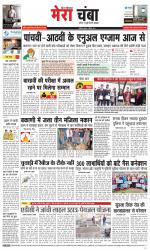 Divya Himachal Dharamsala+Mera Chamba+Aastha