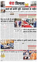 Mera Shimla (City Plus)