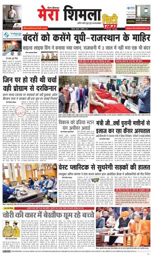 Mera Shimla (city Plus)