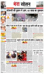 Divya Himachal Shimla+Mera Solan +Aastha