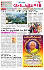 cuddalore supplement