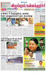 Villupuram Supplement