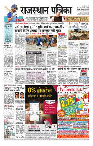 rajasthan patrika banswara