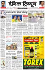 Dainik Tribune (Chandigarh)