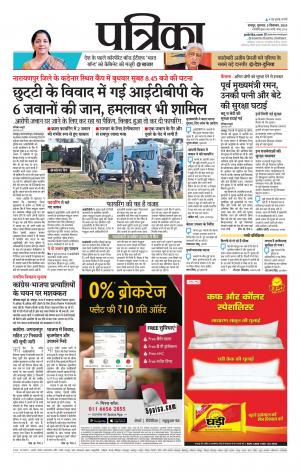Bhilai Patrika News