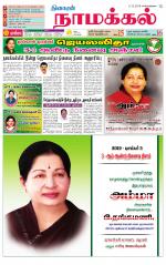 Namakkal-Salem Supplement