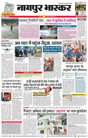 नागपुर भास्कर
