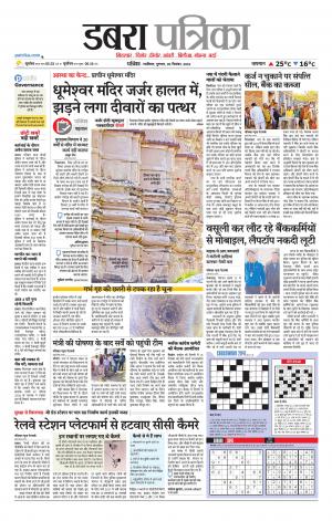 Dabra Patrika