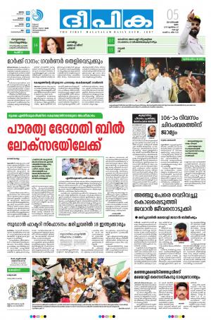 Deepika 05 December 2019