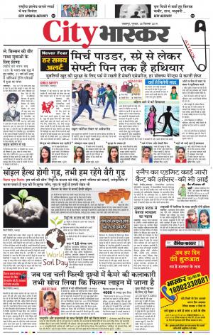 जबलपुर सिटी भास्कर