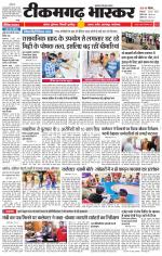 टीकमगढ़ भास्कर 