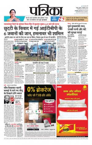 Raipur Patrika News