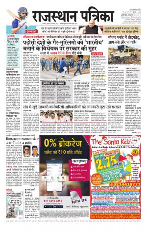 Rajasthan Patrika Ajmer