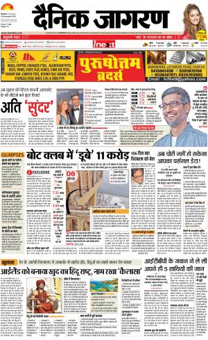 Kanpur Hindi ePaper, Kanpur Hindi Newspaper - InextLive