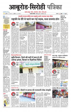 rajasthan patrika abu road