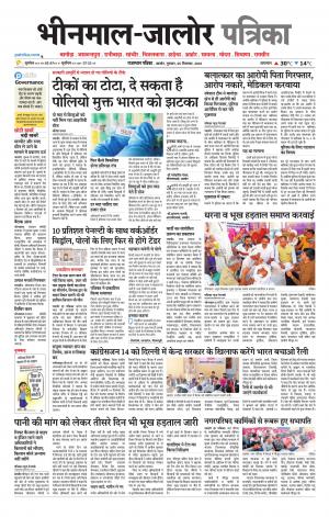 rajasthan patrika bhinmal