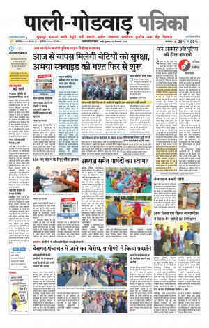 rajasthan patrika Godwar