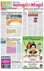 Perambalur-Trichy Supplement