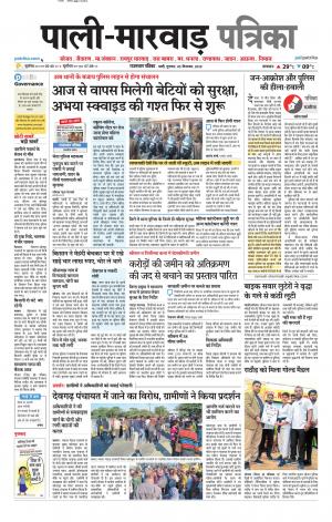 rajasthan patrika Marwar