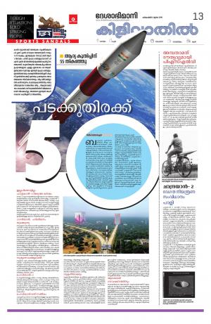 Kilivathil, 5th December 2019