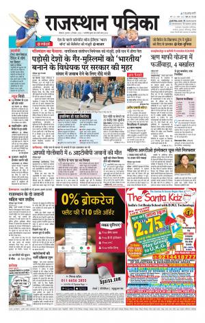 Bikaner Rajasthan Patrika