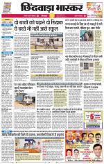 छिंदवाड़ा भास्कर 