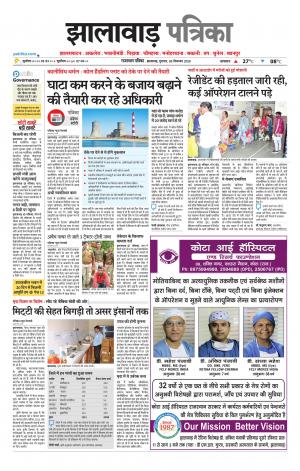 Jhalawar Patrika Epaper
