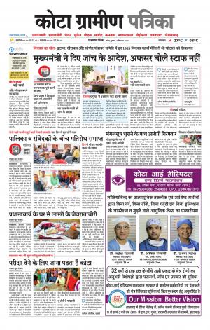 Kota Gramin Patrika Epaper