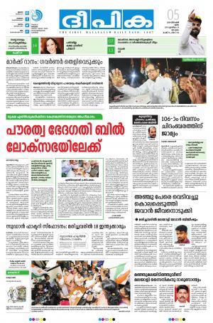 Deepika 05 December 2019