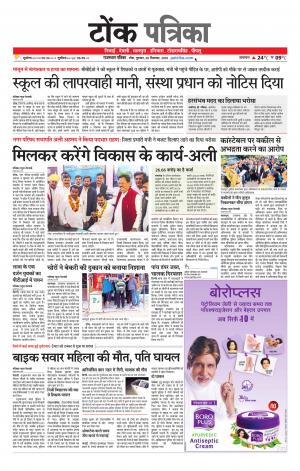  Rajasthan Patrika Tonk