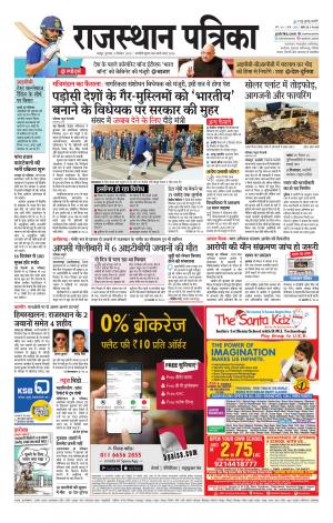 Rajasthan Patrika Jaipur