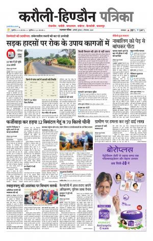  Rajasthan Patrika Karoli