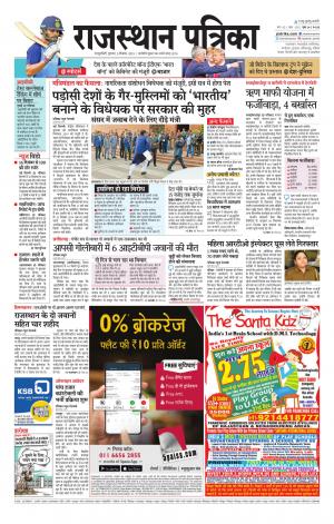  Rajasthan Patrika Sawaimadhopur