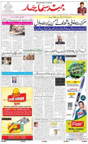 The Daily Hindsamachar Jalandhar