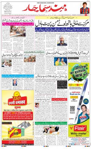 The Daily Hindsamachar Chandigarh